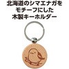 52668 木製キーホルダー 丸型 アーテック[学校教材・教育玩具] 80150975