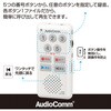 ICR-55N AudioComm 簡単ICレコーダー55 ホワイト オーム電機 80151526