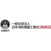 411011 光警報装置標識 蓄光タイプ 日本緑十字社 80154107