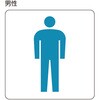 206121 トイレ標識 日本緑十字社 80154116