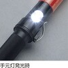 325016 LED伸縮式合図灯 日本緑十字社 80154150