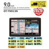 OT-TN913N 9インチトラックモード搭載ワンセグ付ポータブルナビゲーション OVER TIME 80154326