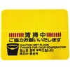 ‐ コンドル 清掃中マットA(4ヶ国語) CONDOR(山崎産業) 80155270