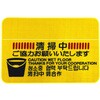 ‐ コンドル 清掃中マットA(4ヶ国語) CONDOR(山崎産業) 80155349