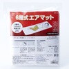 6層式エアマット スマイルキッズ