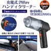 DL-YU346 2WAYハンディクリーナー デジタルランド 80157686