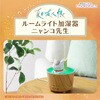 KH-G91-NNS ルームライト加湿器 CCP 80160486