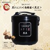 RM-1400H BIGサイズ!黒にんにく発酵器 <黒王> ダイアモンドヘッド 80160495