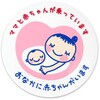 7635-02PI セーフティーサイン マタニティマーク ボンフォーム 80161798