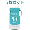 すぐに固まる非常用トイレ 3枚セット トライメイト