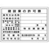 ミニ法定表示板 建設業の許可票 つくし工房