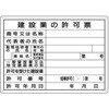 ミニ法定表示板 建設業の許可票 知事許可 つくし工房