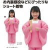 19816 衣装ベース ショート着物 アーテック[学校教材・教育玩具] 80223416