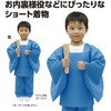 19815 衣装ベース ショート着物 アーテック[学校教材・教育玩具] 80223529
