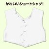 19838 ソフトサテン ショートシャツ  C アーテック[学校教材・教育玩具] 80223538