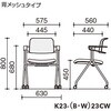 K23-B23CW-BKYRYR1 会議用チェアー プレオリー 背メッシュタイプ(配送・組立サービス付き) コクヨ 80223678