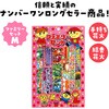 22553 玩具花火 ファミリーセット 若松屋 80224999