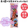 22556 玩具花火 きらめくオーロラハナビ 若松屋 80225035