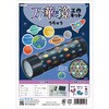 22517 万華鏡工作キット(宇宙) アーテック[学校教材・教育玩具] 80225069