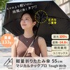 MMTTW55LGR 軽量 折りたたみ傘 マジカルテックプロ Tough Wrib 55cm 住まいスタイル 80226216
