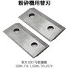 SBK-70-blade×2+SBK-70-B-bolt×4 エンジン式粉砕機用替刃 ブレード&ボルトセット SIS 80226566