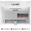 PRO-MP243W-E14 ビジネスモニター PRO-MP243W-E14 MSI(エムエスアイ) 80230775
