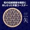 92929 木製コースター Φ100mm アーテック[学校教材・教育玩具] 80231606