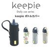 LV-0482 Keepie ボトルカバー リブプラス 80231755