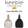 LV-0461 Keepie 保冷巾着バッグ リブプラス 80231771