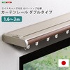 省エネサイドキャップ付きカーテンレール カバートップ仕様 ダブルタイプ 1.6～3m(伸縮) ホームテイスト