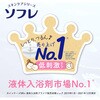 - ソフレ マイルド・ミー ミルク入浴液 バスクリン 80298385