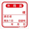 外用ラベル 金鵄製作所