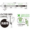 PR8030-1 Sトラップ用クリーナー SANEI(旧:三栄水栓製作所) 80305630