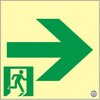 高輝度蓄光避難誘導ステッカー標識 日本緑十字社