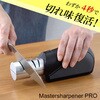 電動式包丁研ぎ マスターシャープナー WeatheryJapan