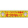 フォークリフト マグネット標識 ユニット