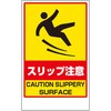 スリップ注意 ステッカーのみ ユニット
