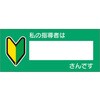 教育シール 私の指導者は○○さんです ユニット