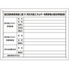太陽光発電施設標識 アルミ複合板 ユニット