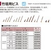 合成竹用ドリルネジ 4×40mm 半ネジ タカショー