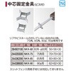 中芯固定金具/ビス付 タカショー