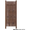 合成竹大津袖垣 すす竹 タカショー