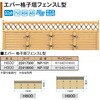 エバー格子垣フェンスL型 イエロー タカショー