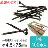 GROVE一気通貫ステンレスウッドデッキビス ブラウン色 4.5×75mm 100本入 GROVE
