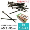 GROVE一気通貫ステンレスウッドデッキビス ブラウン色 5.2×90mm 100本入 GROVE
