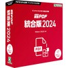 瞬簡 PDF 統合版 2024 アンテナハウス