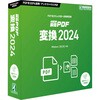 瞬簡 PDF 変換 2024 アンテナハウス