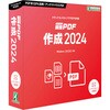 瞬簡 PDF 作成 2024 アンテナハウス