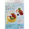 フェルトのおままごと手芸キット マメタロオモチャのおべんとう サンフェルト