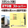 - 270度 ストッパー JB(日本ボデーパーツ工業) 80490545